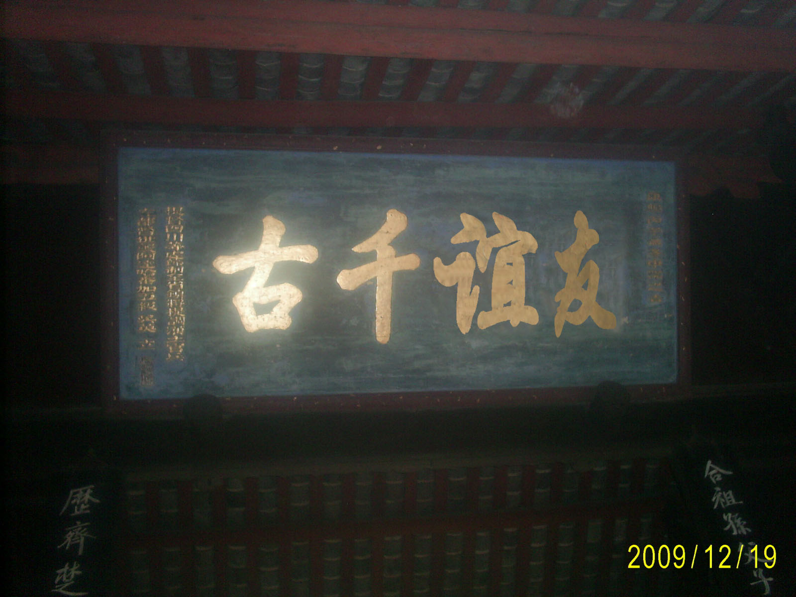牌匾友谊千古