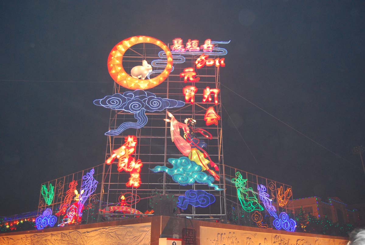襄垣县2011年元宵节灯
